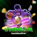 ฝาก100รับ100ถอนไม่อั้น วอเลท